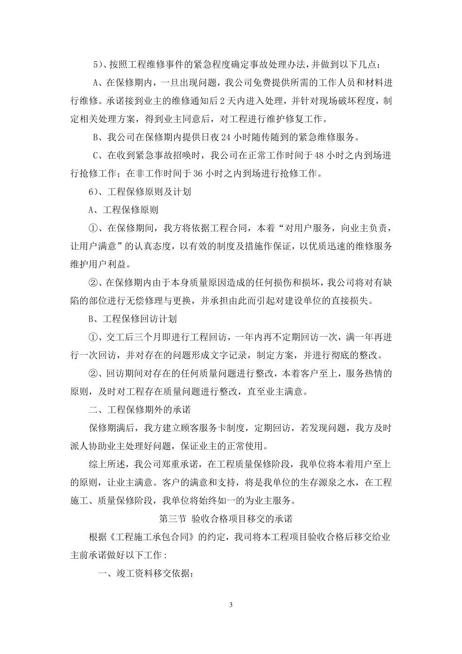 对投标方的各种服务承诺_第3页