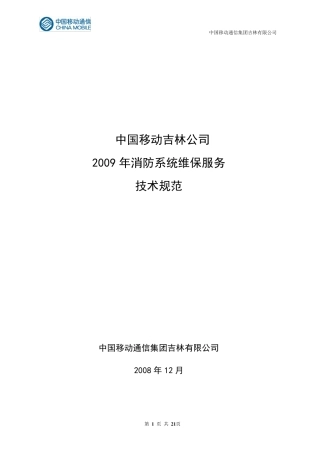 对技术规范书的点对点应答