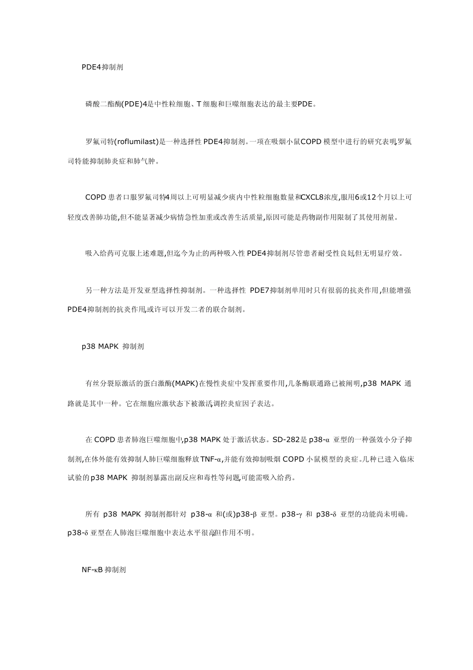 对抗COPD治疗新靶点和新思路_第3页