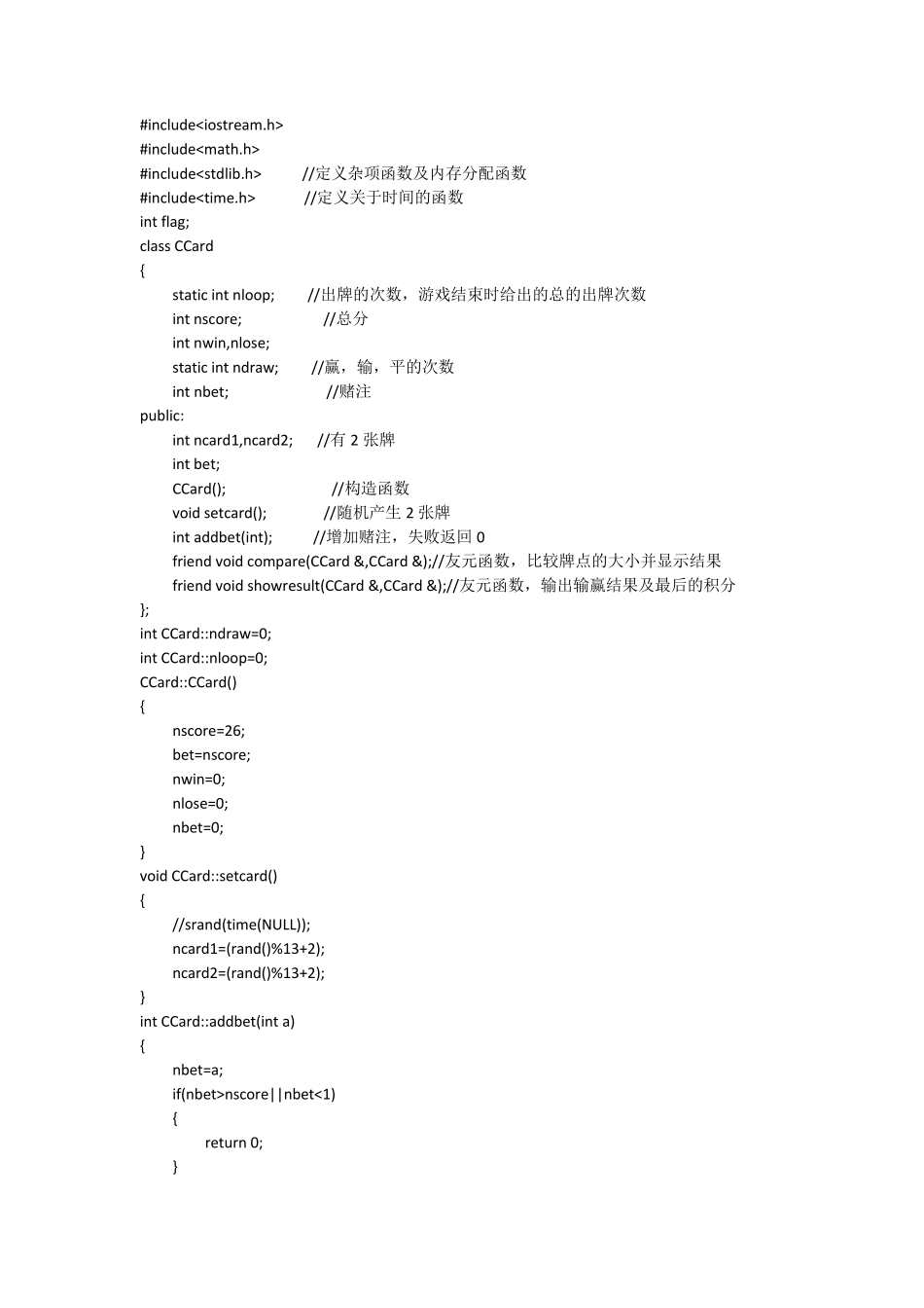 对抗游戏C++代码_第1页