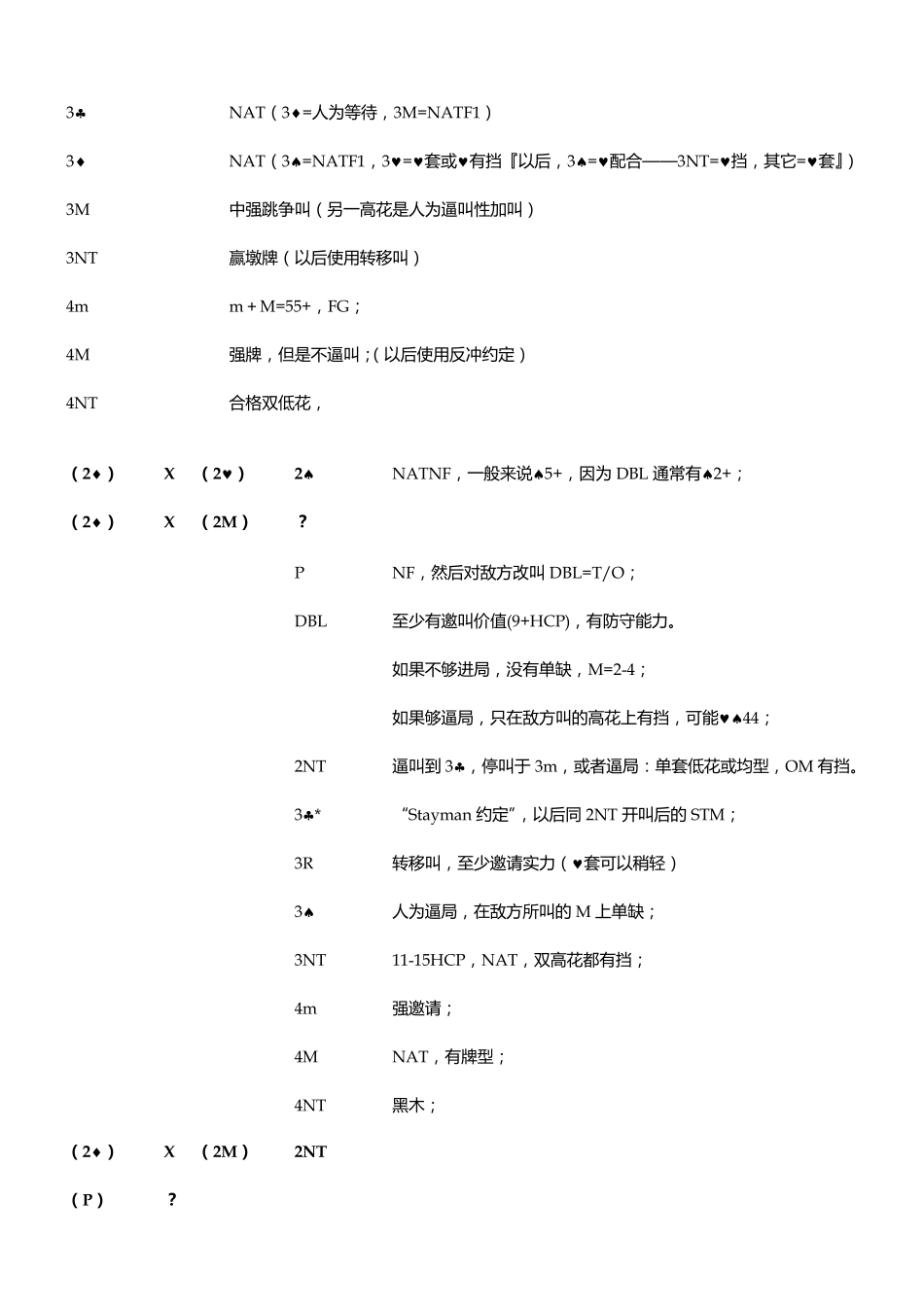 对抗阻击叫陈岗_第3页
