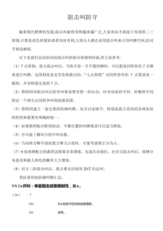 对抗阻击叫陈岗