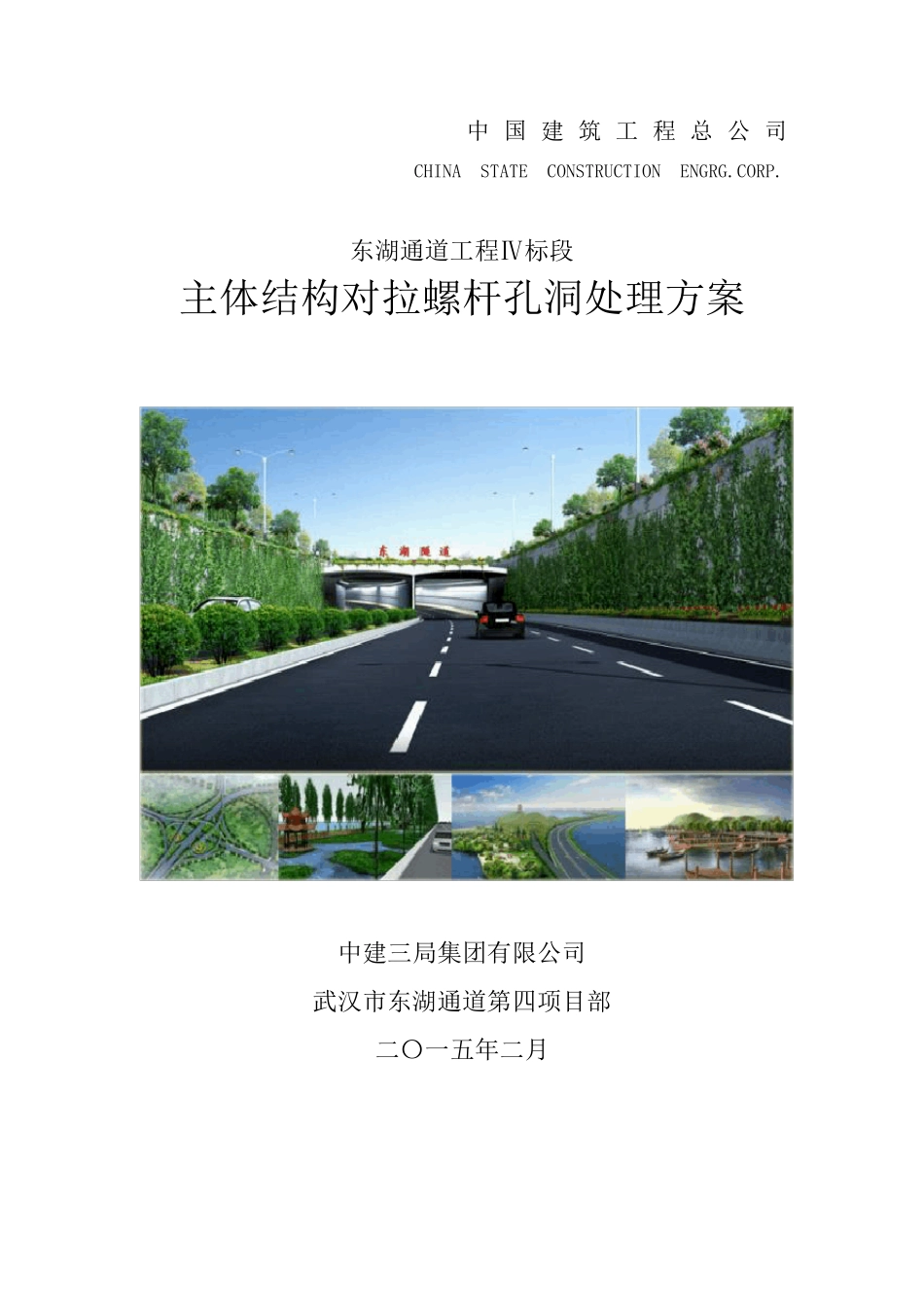 对拉螺杆孔洞处理方案_第1页