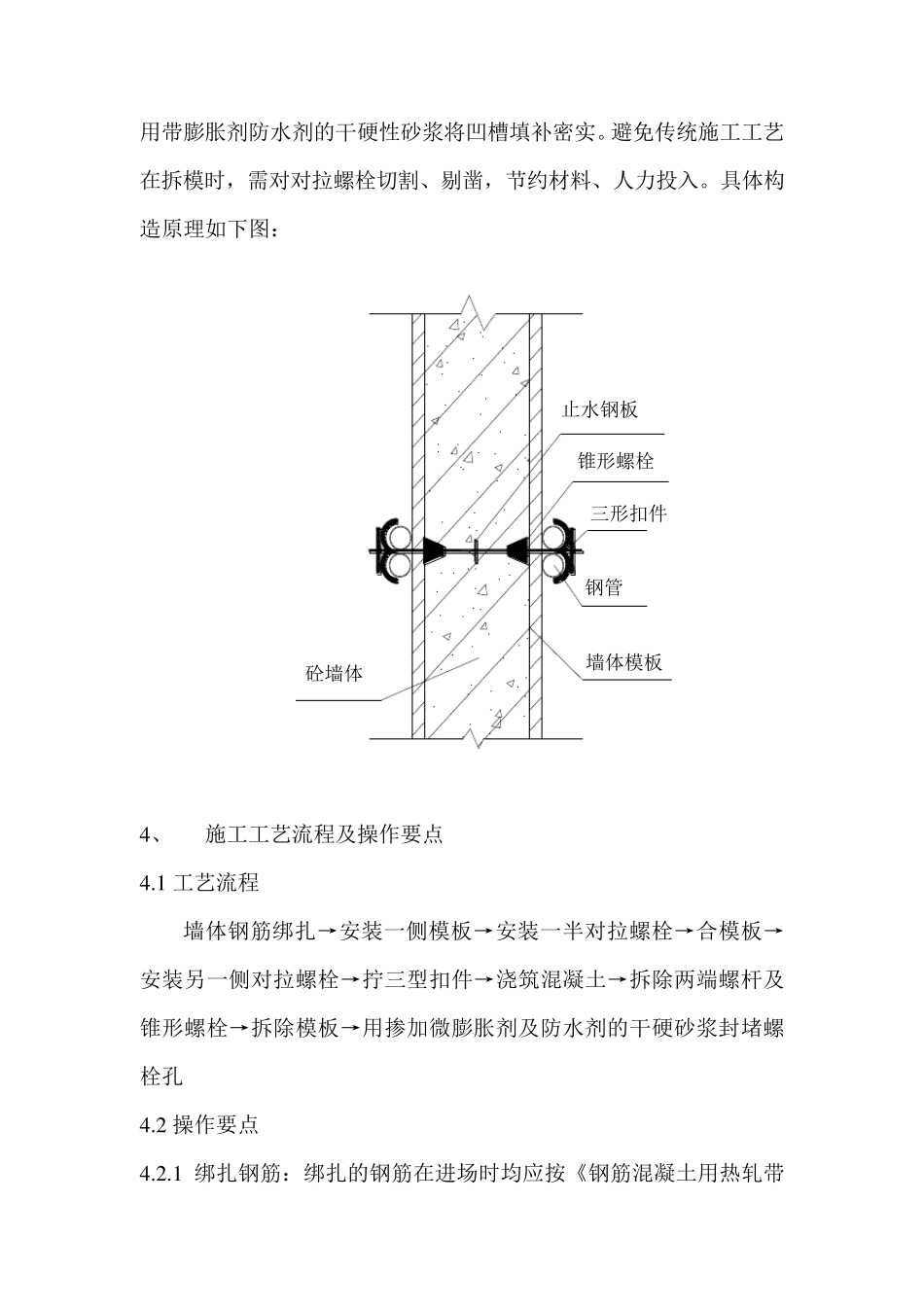 对拉螺栓工法_第3页