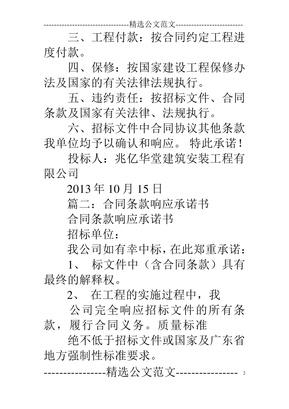 对招标文件及合同条件的承诺_第2页