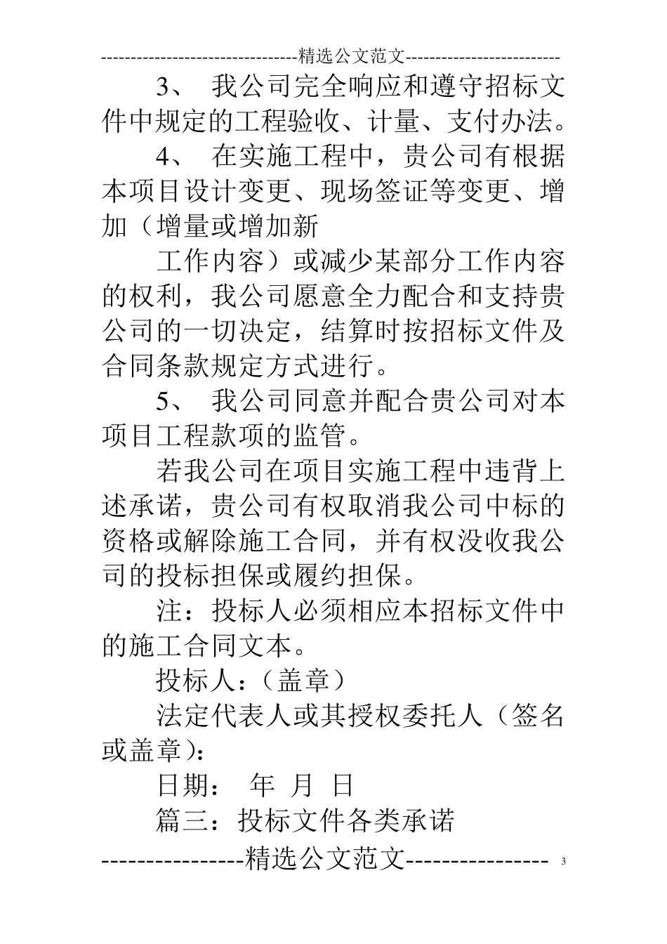 对招标文件及合同条件的承诺_第3页