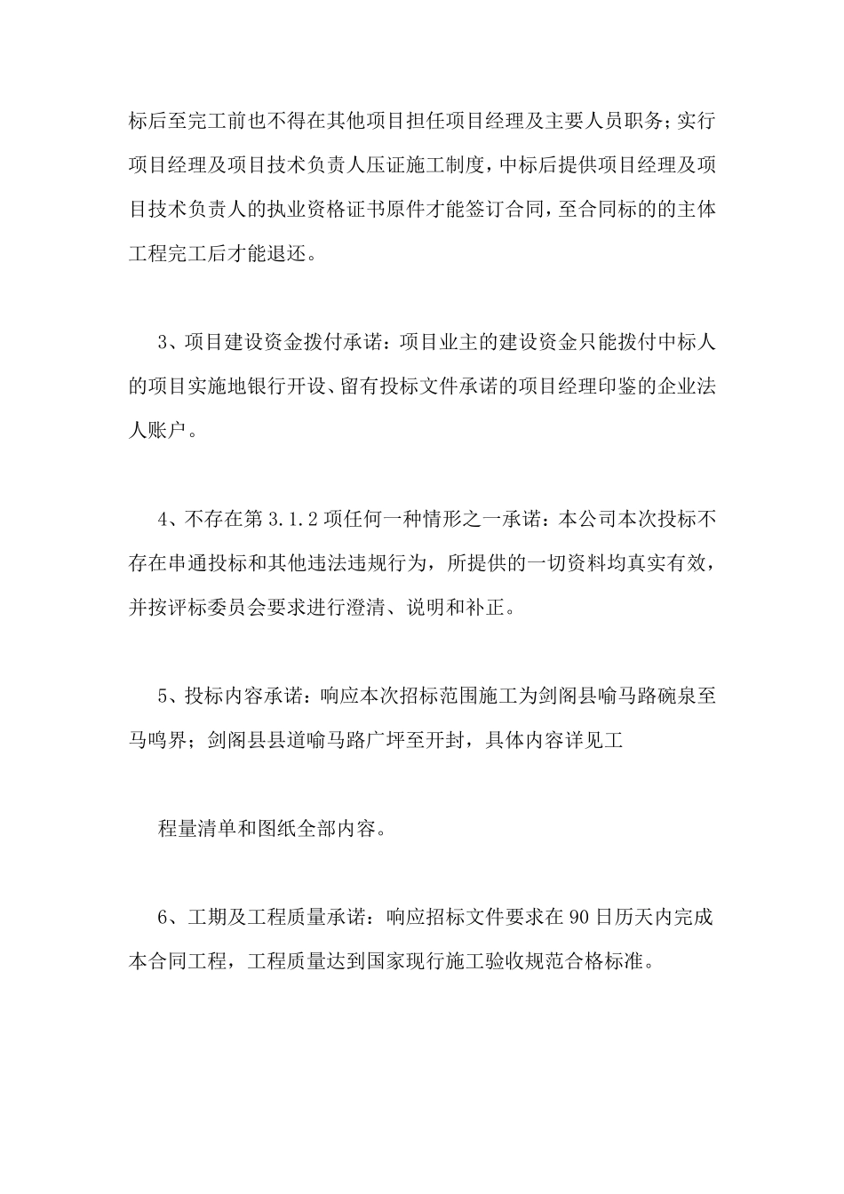 对招标文件及合同条款的承诺_第3页