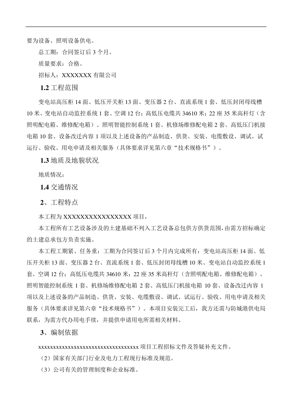 对招标项目的理解和总体实施思路_第2页