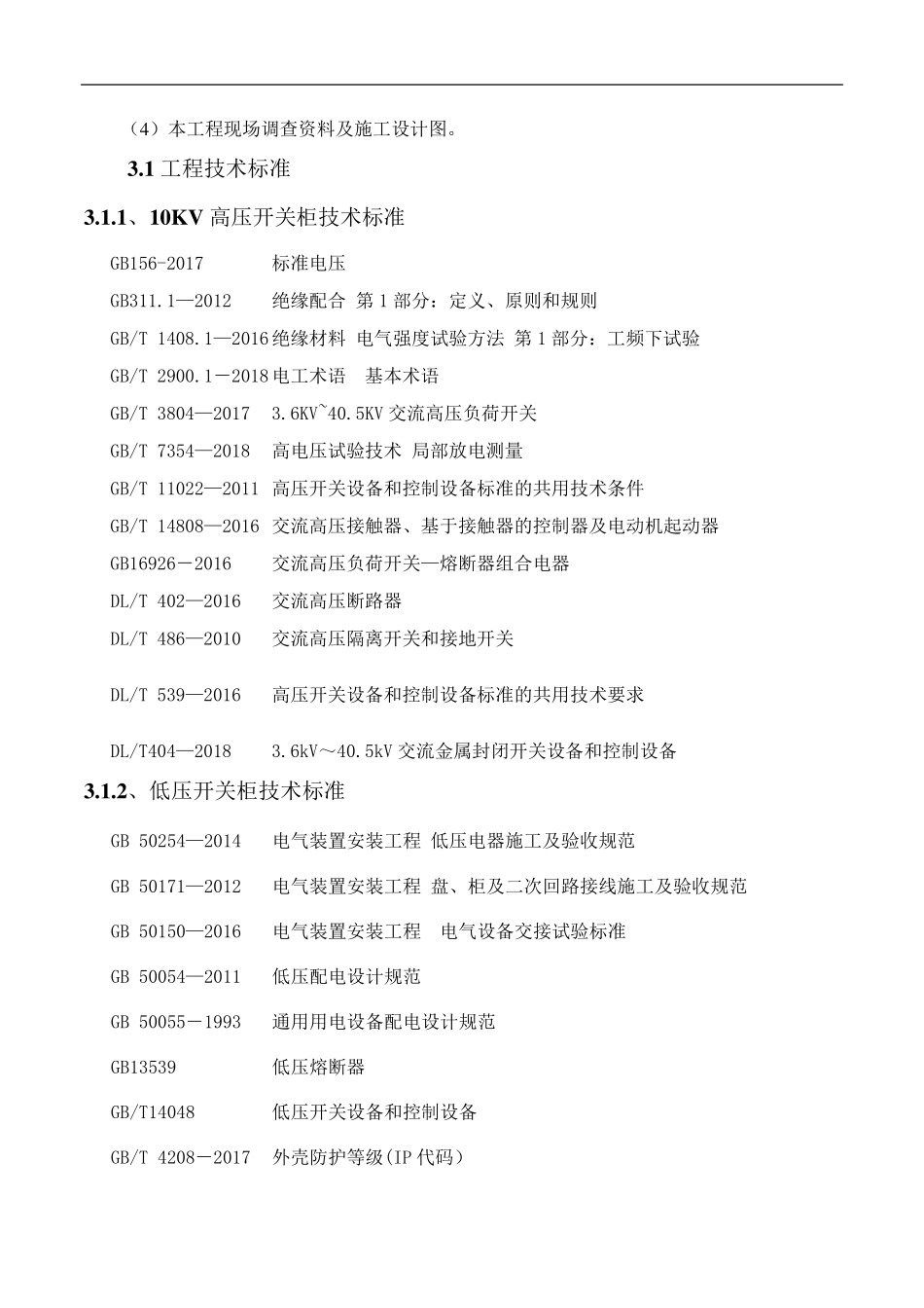 对招标项目的理解和总体实施思路_第3页