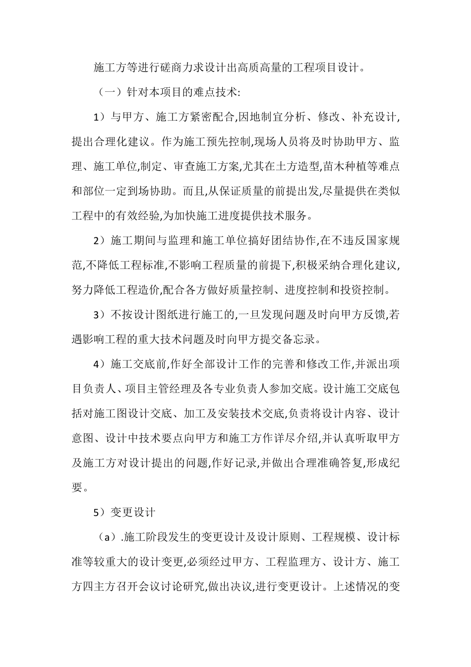 对招标项目设计重点、难点及关键性技术问题的对策措施_第2页