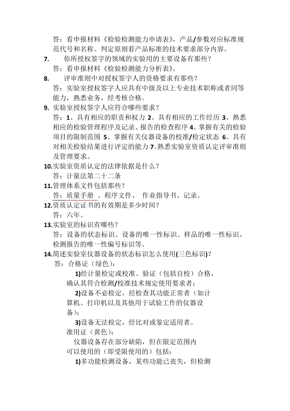 对授权签字人考核的主要问题答案_第2页