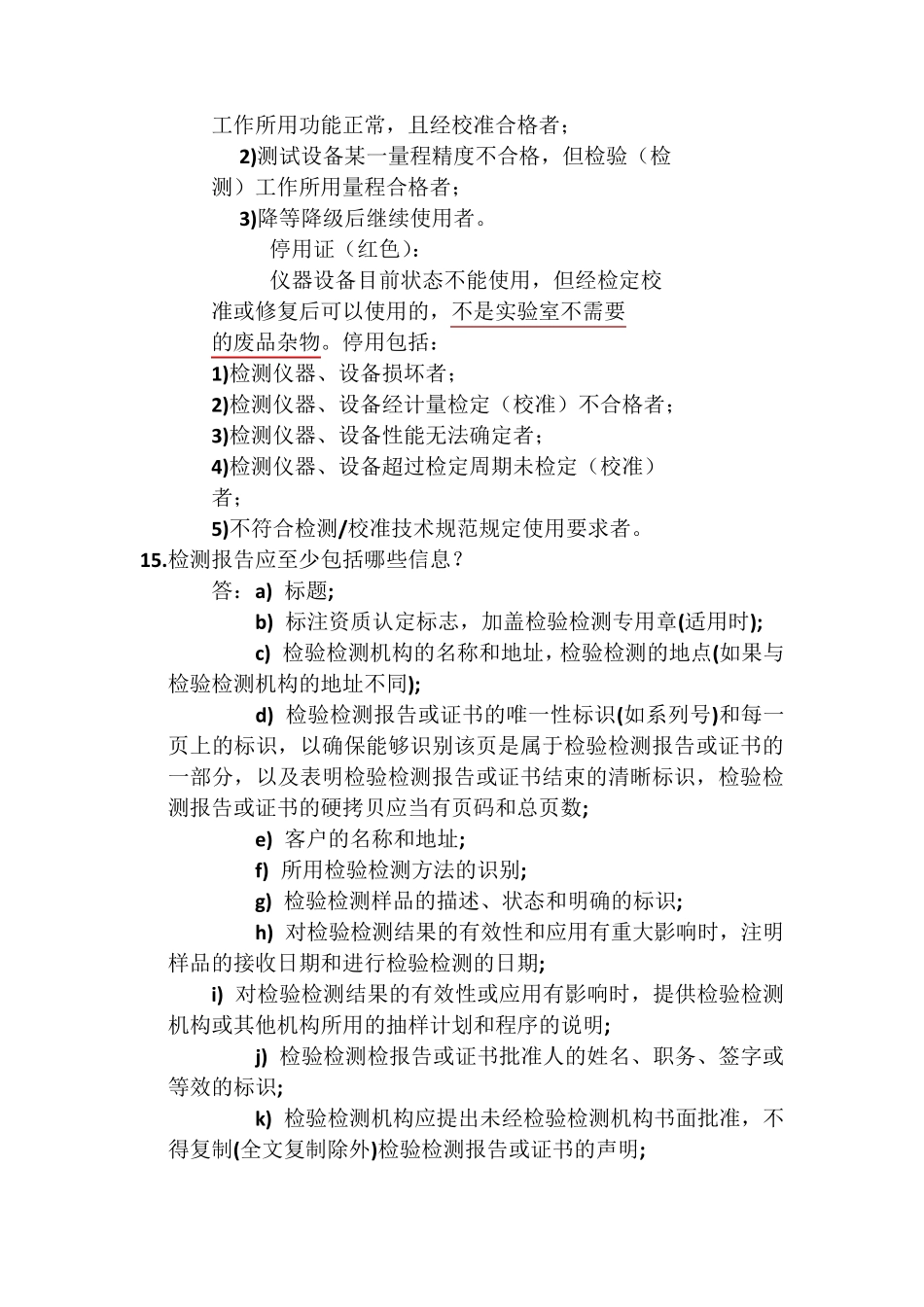 对授权签字人考核的主要问题答案_第3页