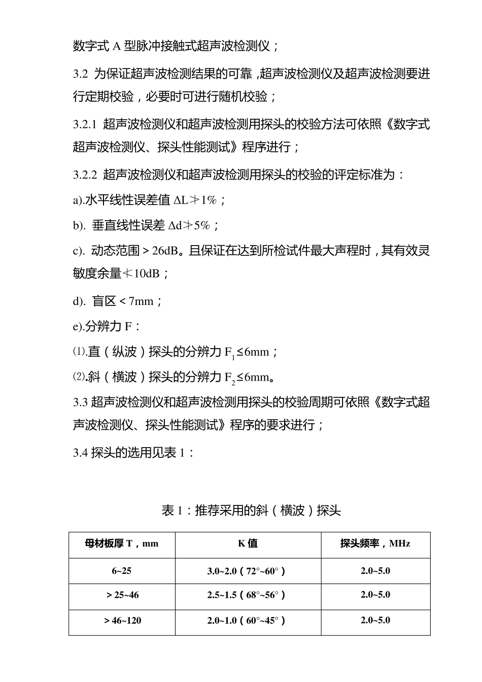 对接焊接接头超声波检测工艺规程_第2页