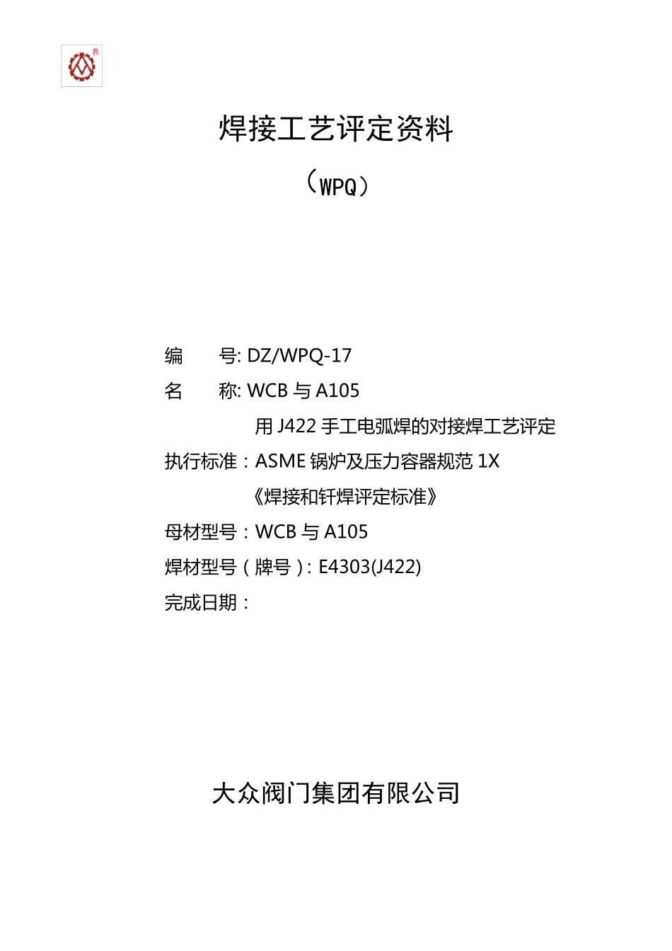 对接焊焊接工艺评定_第1页