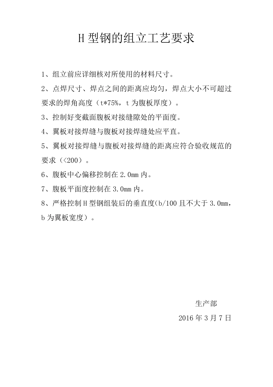 对接焊缝的工艺要求_第2页