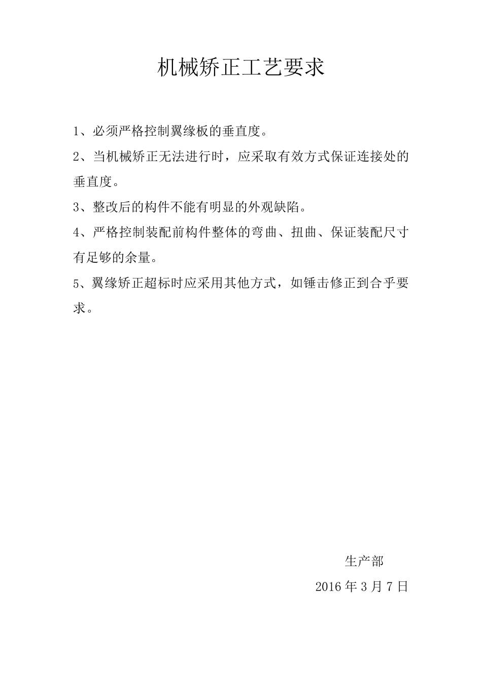 对接焊缝的工艺要求_第3页