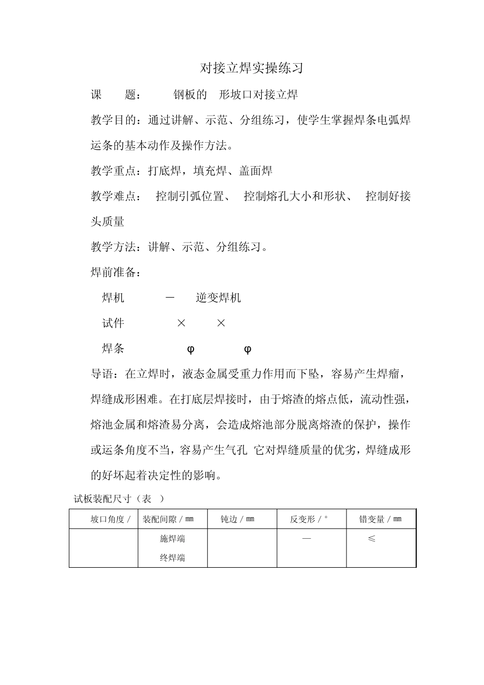 对接立焊实操练习_第1页