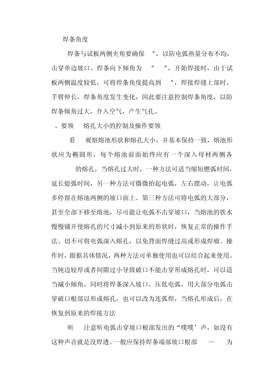 对接立焊实操练习_第3页