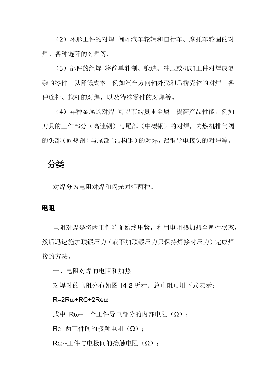 对接电阻焊工艺_第2页