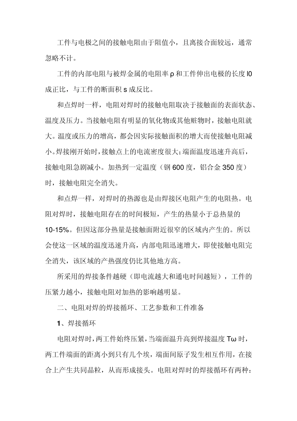 对接电阻焊工艺_第3页