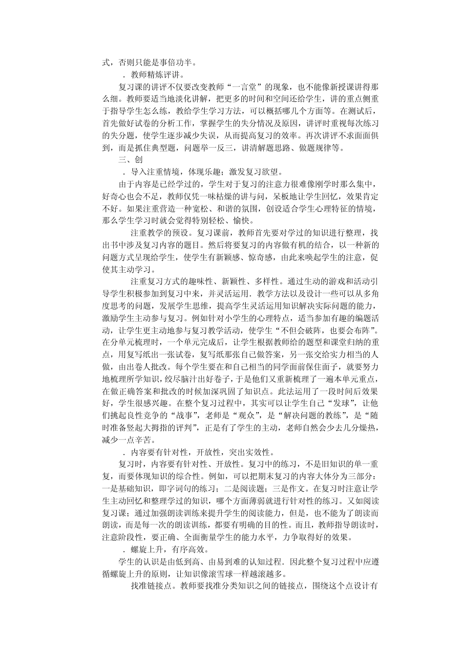 对提高小学语文期末复习有效性的思考_第2页