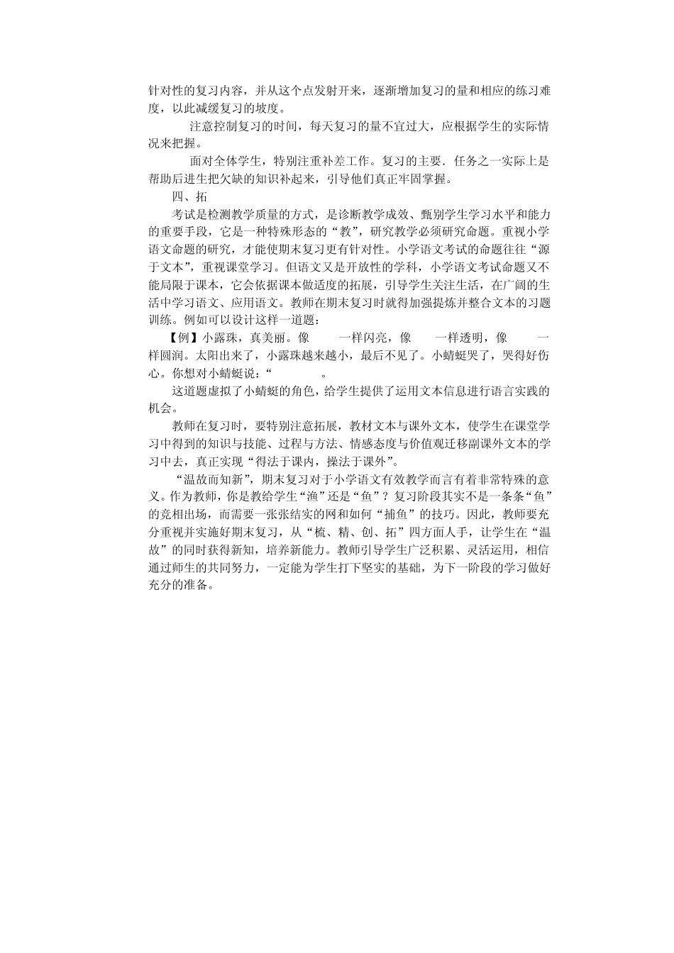 对提高小学语文期末复习有效性的思考_第3页