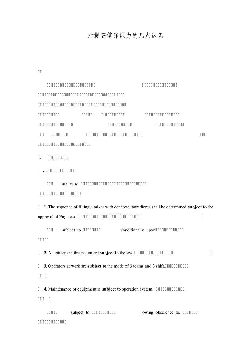 对提高笔译能力的几点认识_第1页