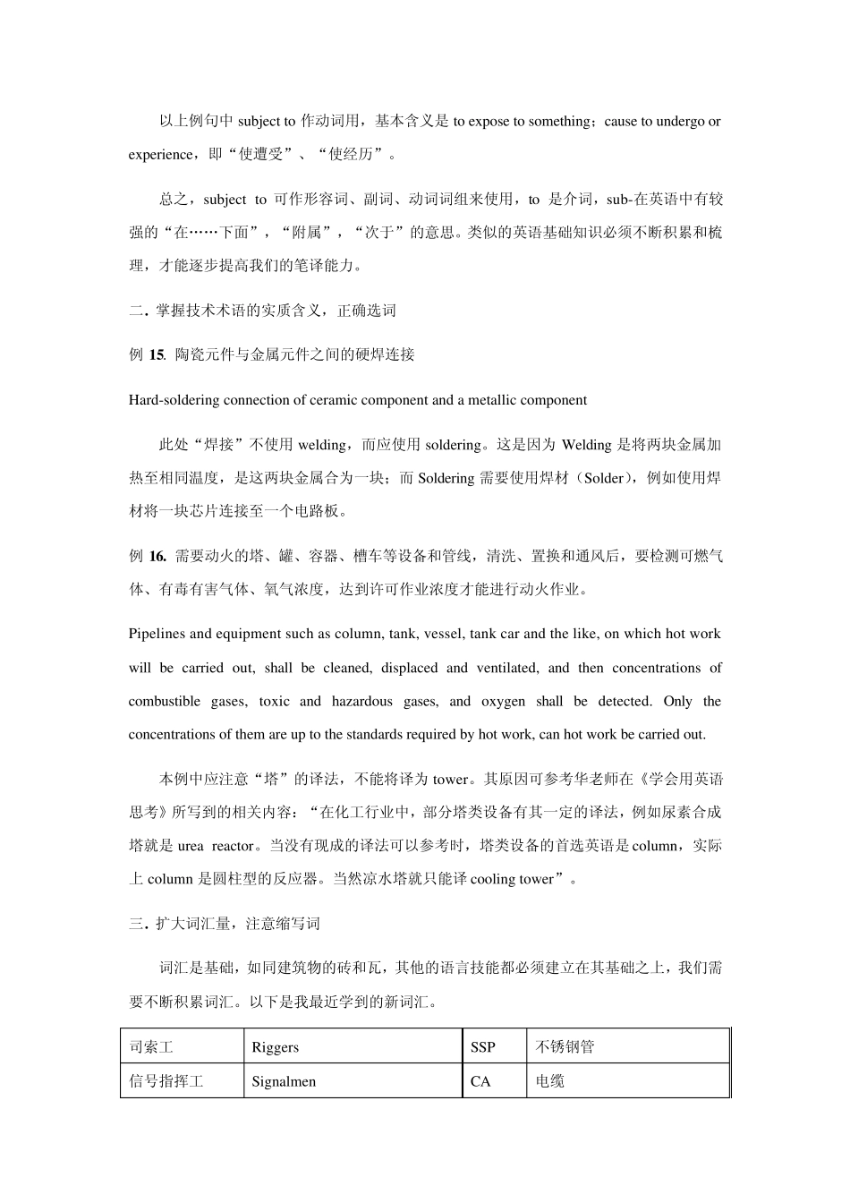 对提高笔译能力的几点认识_第3页