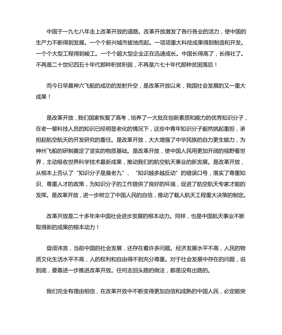 对改革开放的认识_第1页