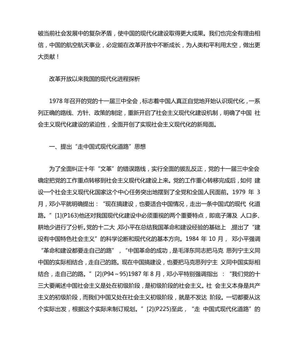 对改革开放的认识_第2页