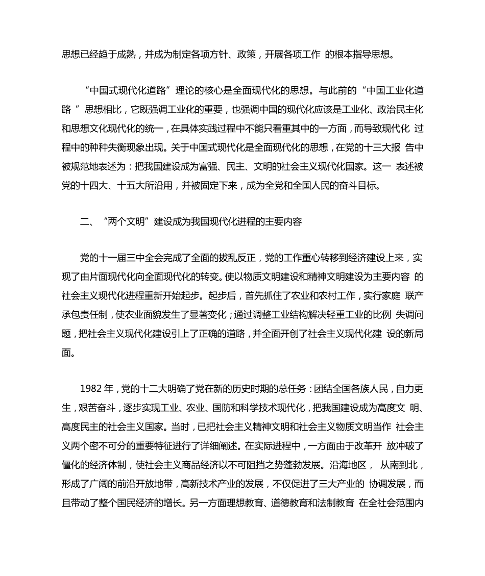 对改革开放的认识_第3页