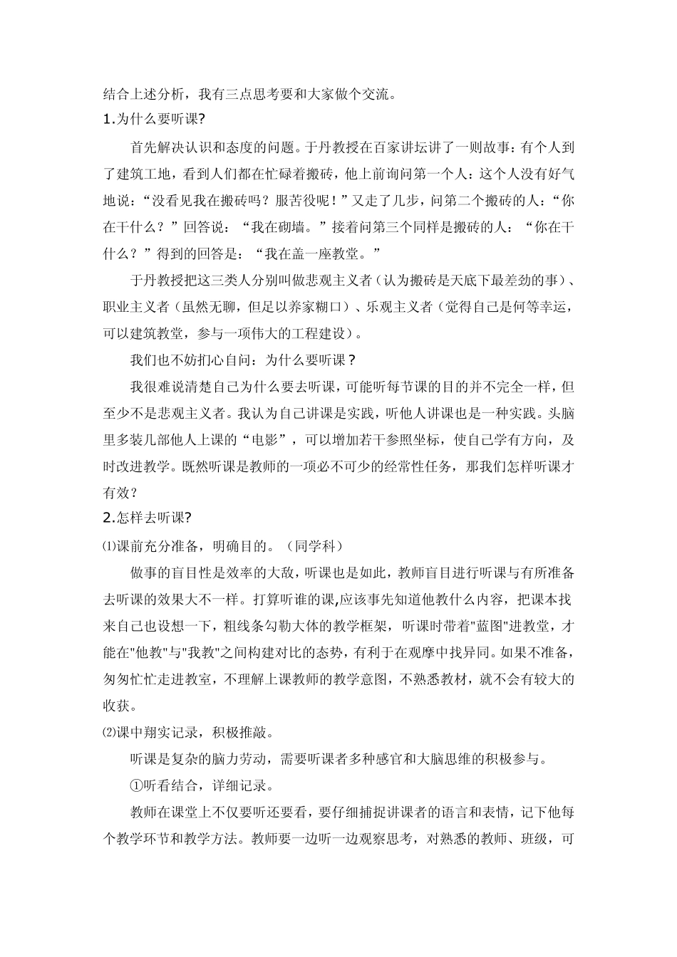 对教师听课记录的分析与思考_第3页