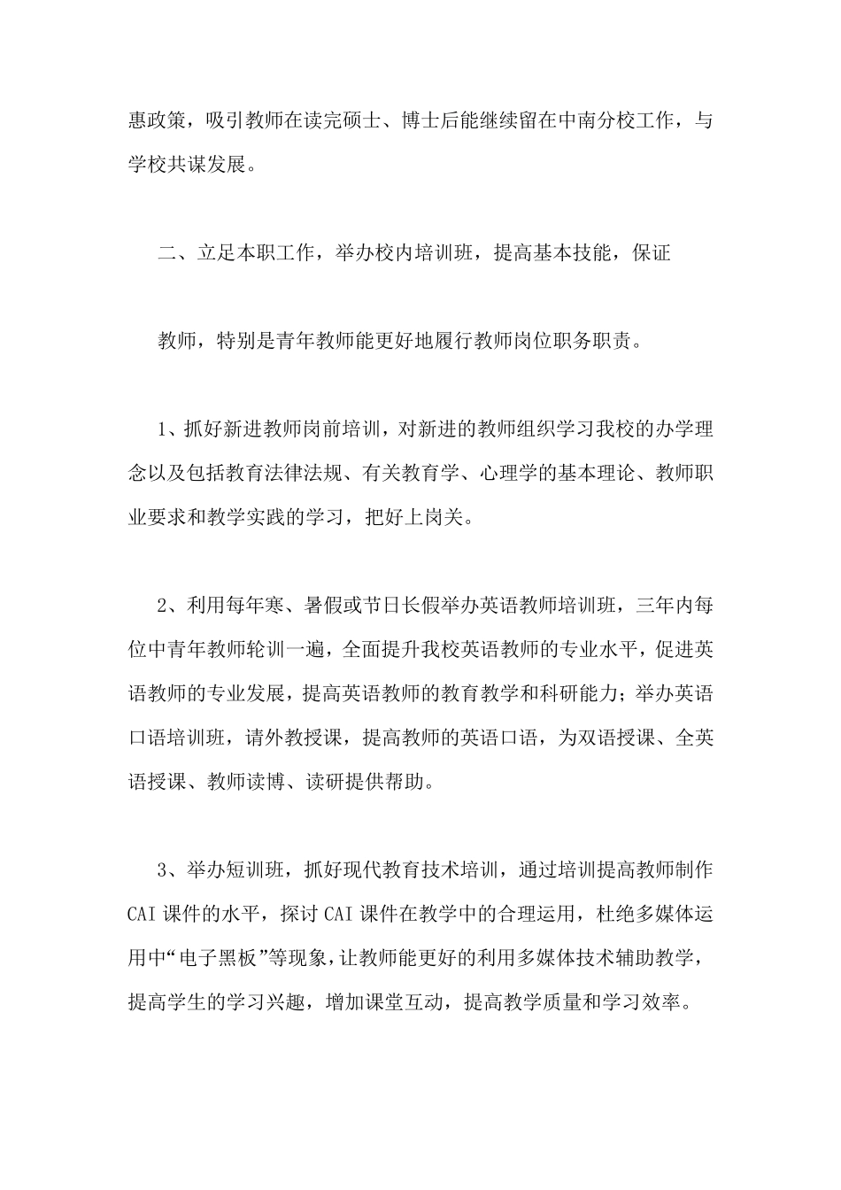 对教师培训的建议_第3页