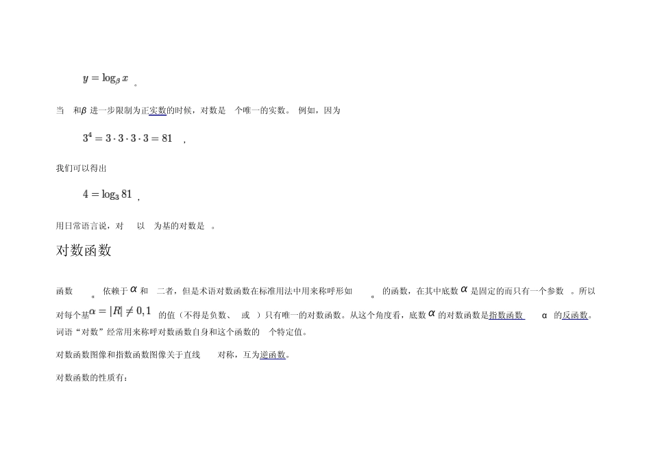 对数+常用公式[方便搜到的人]_第2页