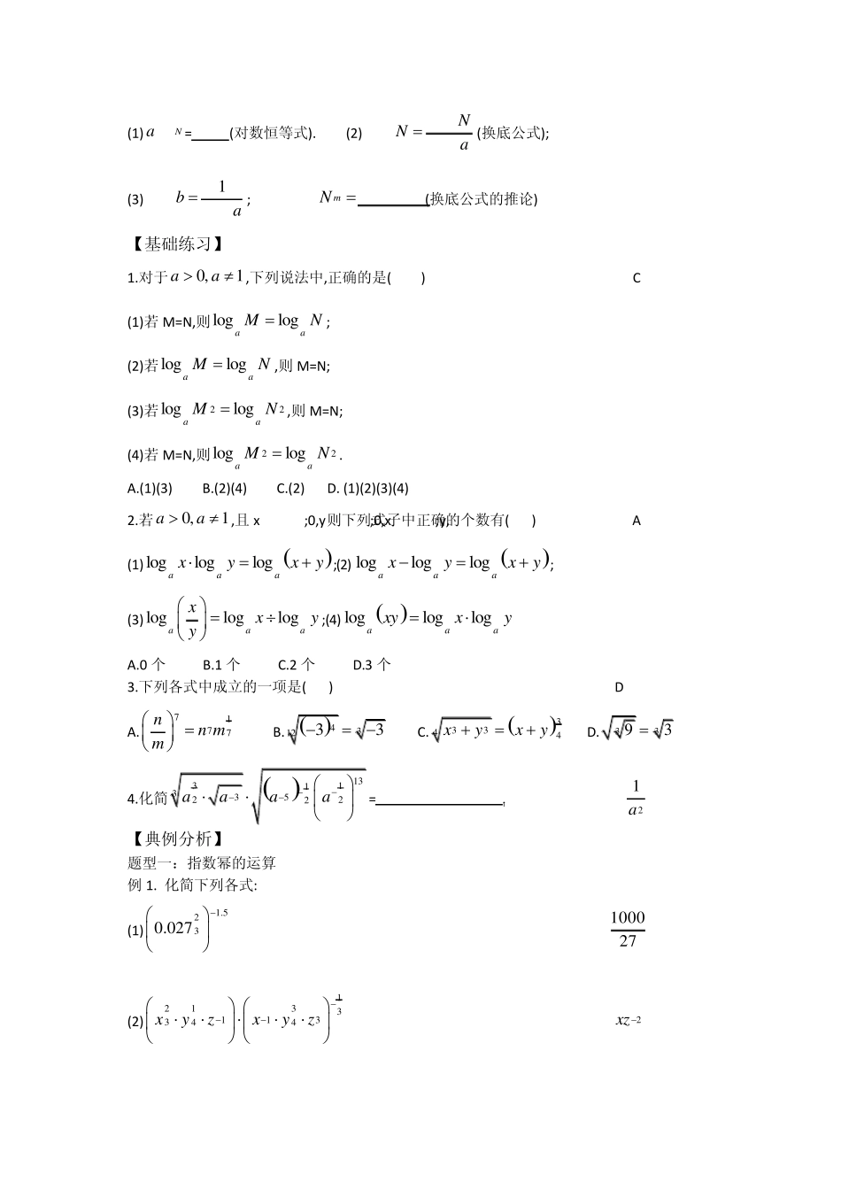 对数、指数的运算练习及答案_第2页