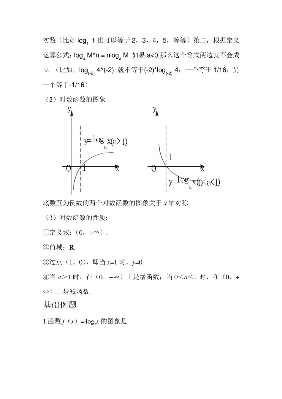 对数与对数函数知识点及例题讲解_第2页