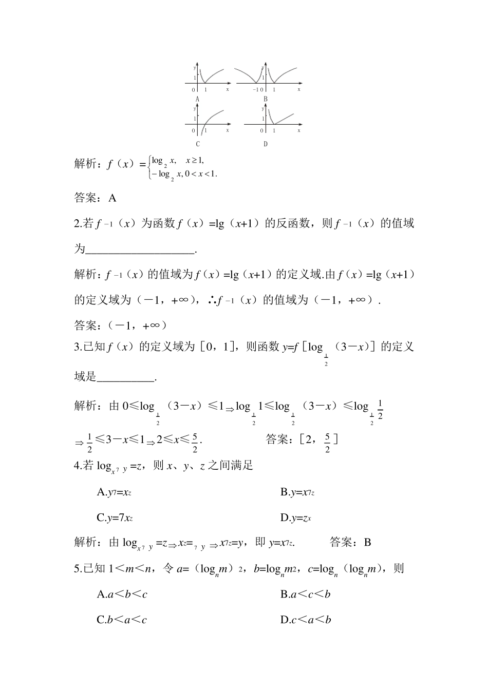 对数与对数函数知识点及例题讲解_第3页