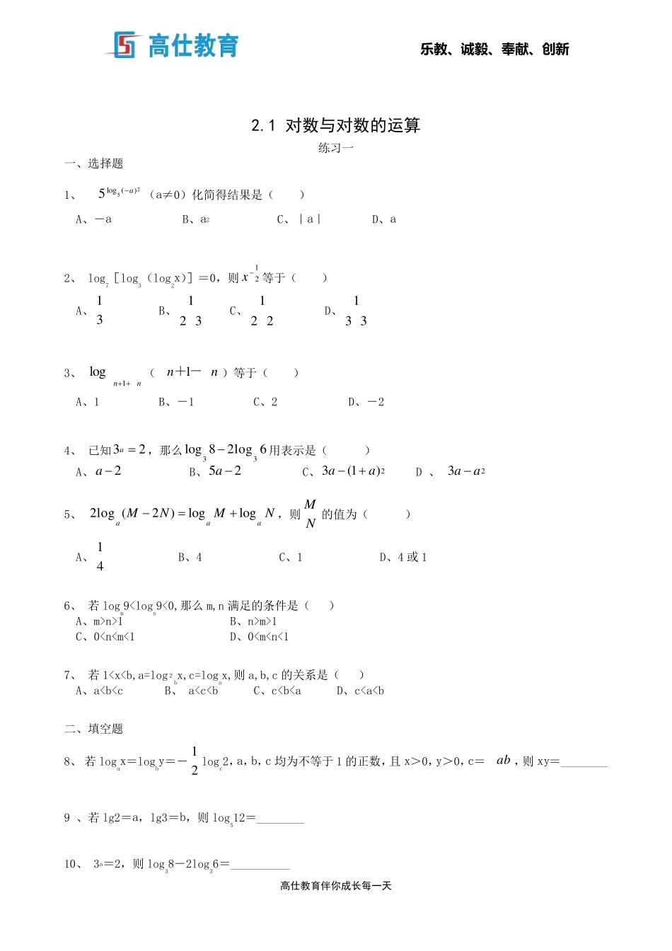 对数与对数的运算习题(老师)_第2页