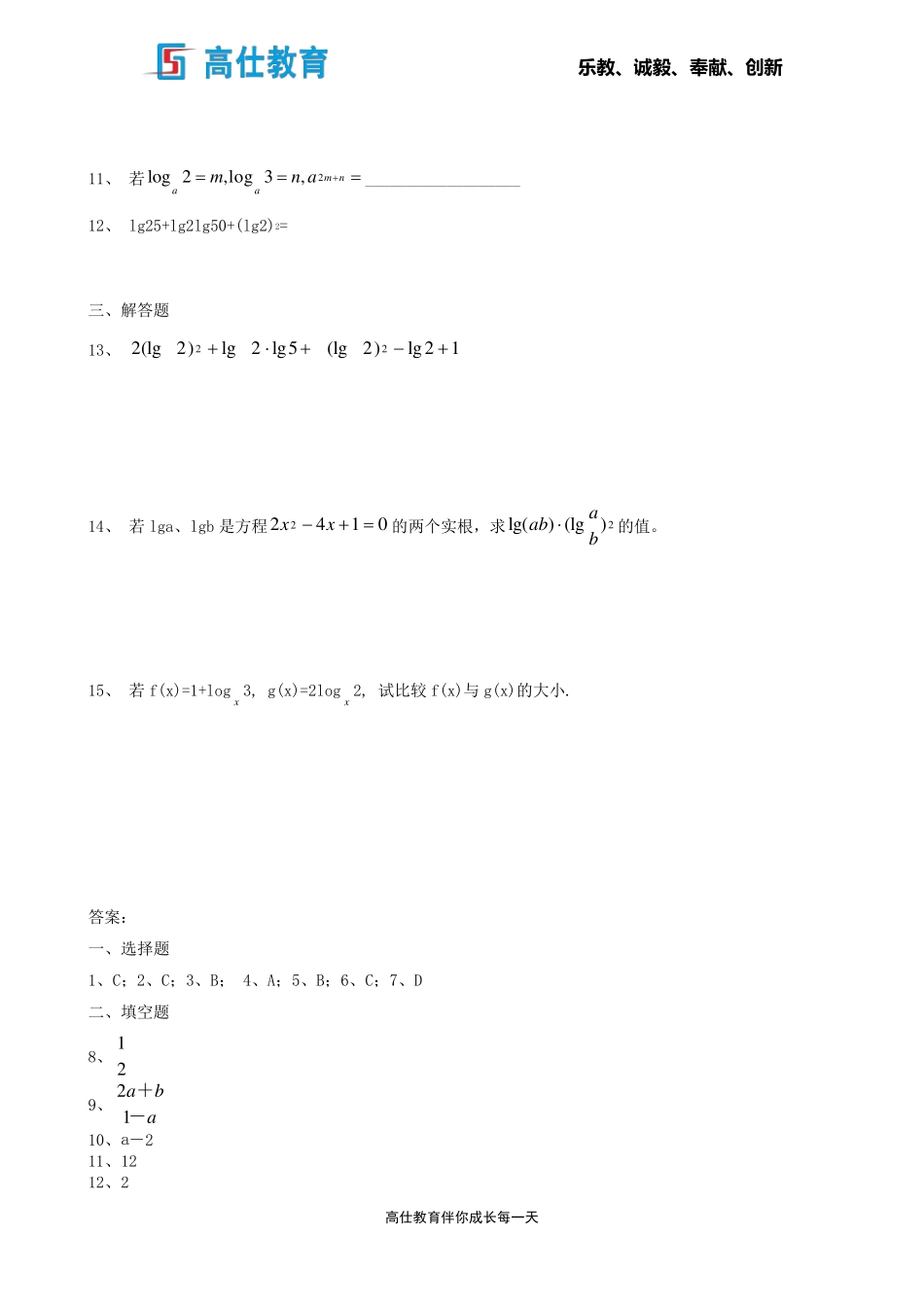 对数与对数的运算习题(老师)_第3页