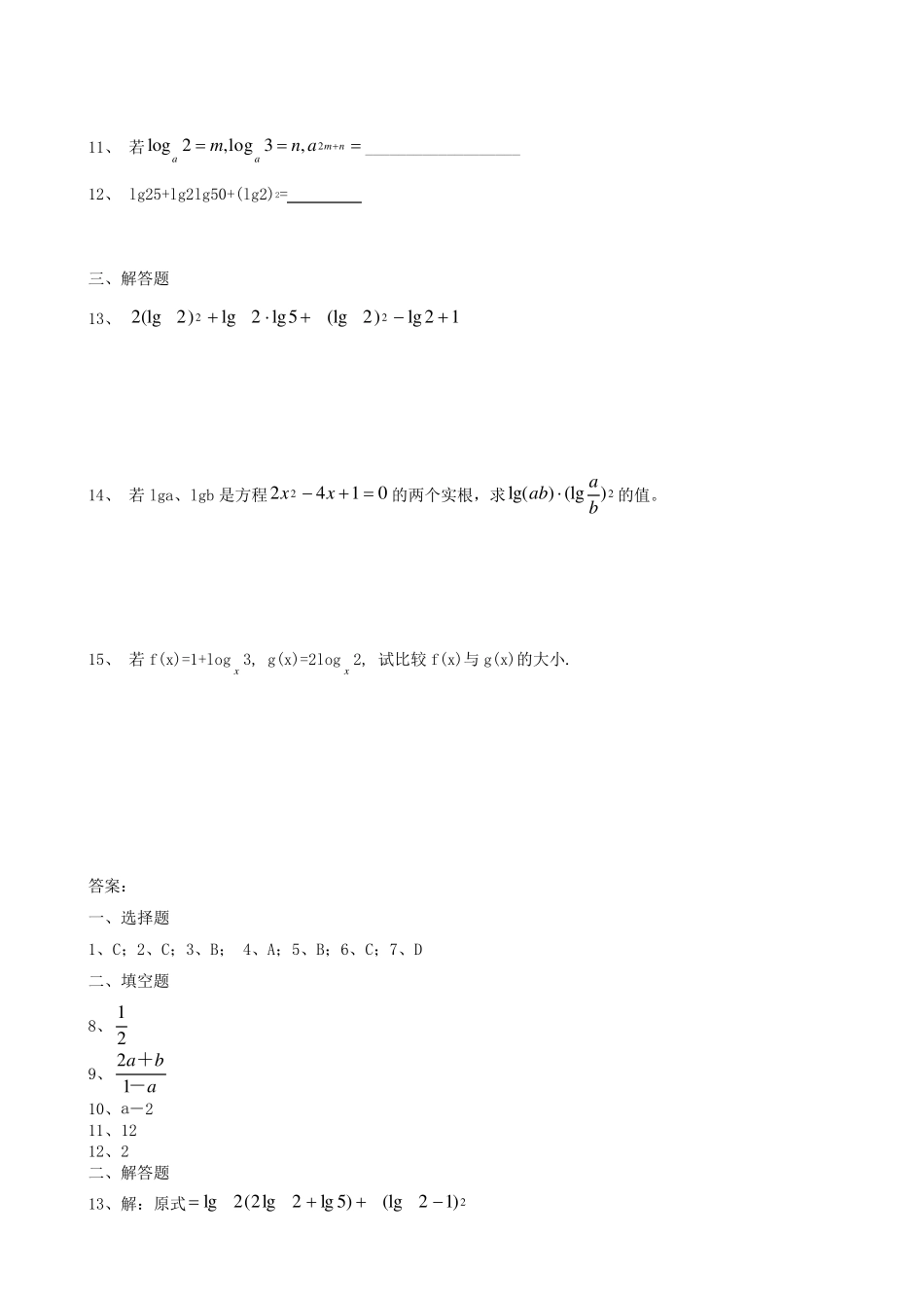 对数与对数的运算习题_第2页
