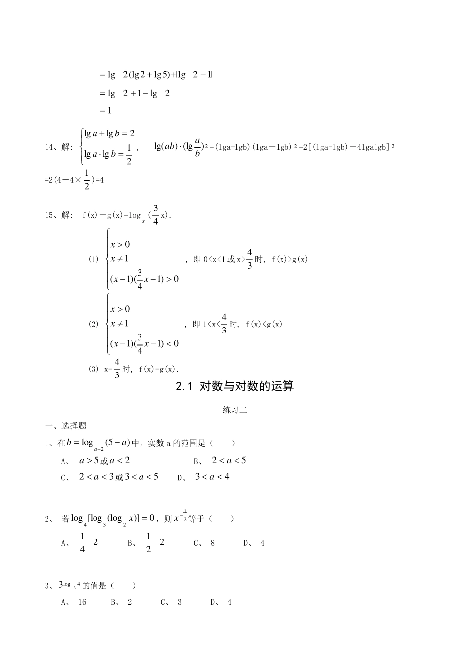 对数与对数的运算习题_第3页