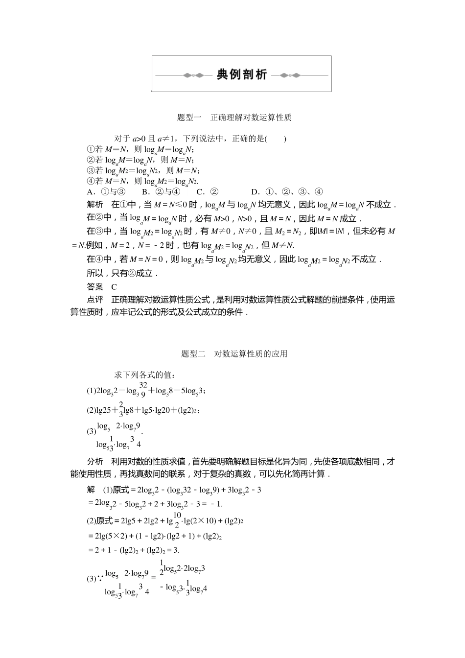 对数函数及其性质,对数的公式互化,详尽的讲解_第2页