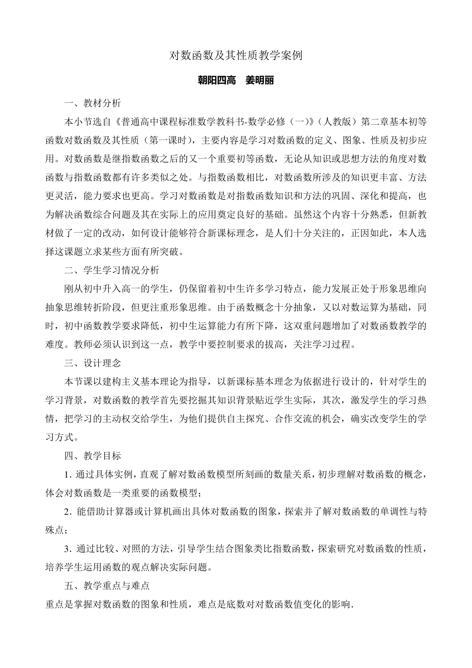 对数函数及其性质教学案例_第1页