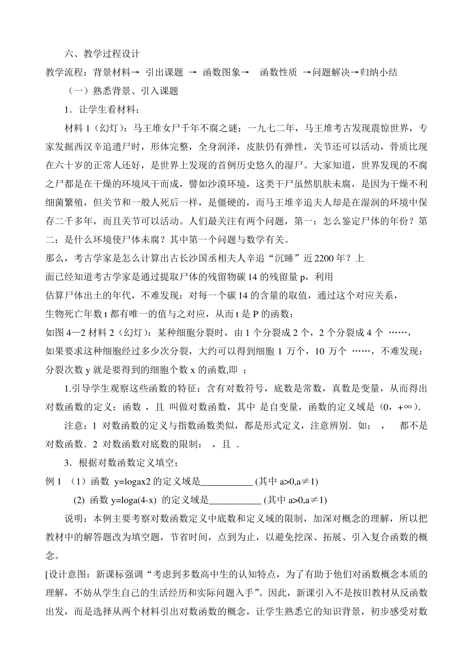 对数函数及其性质教学案例_第2页