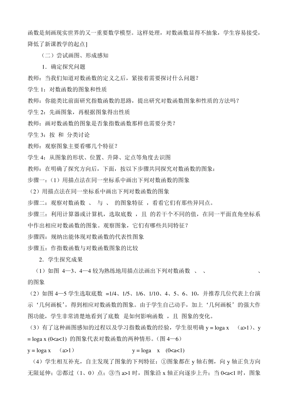 对数函数及其性质教学案例_第3页