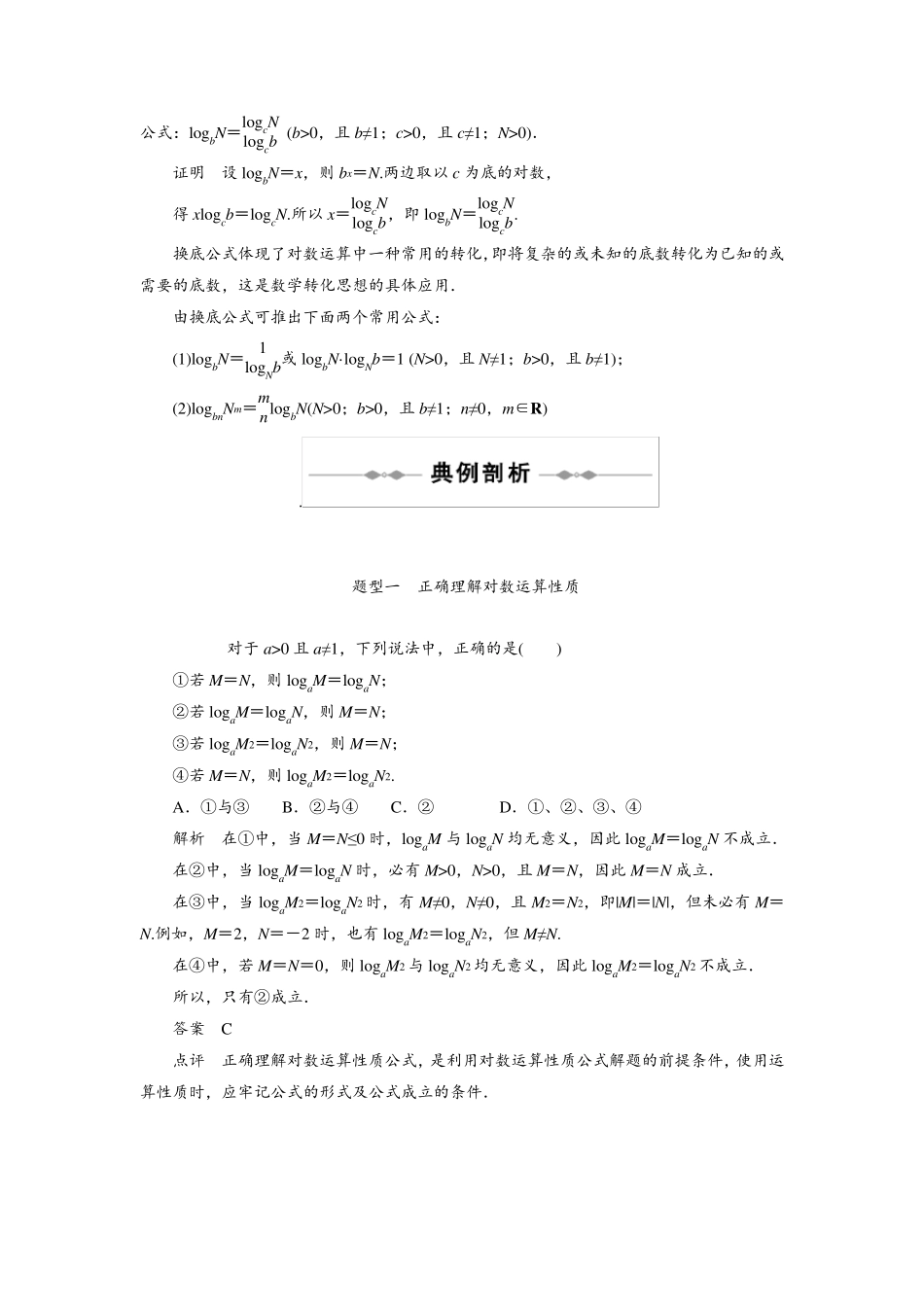 对数函数及其性质对数的公式互化详尽的讲解_第2页