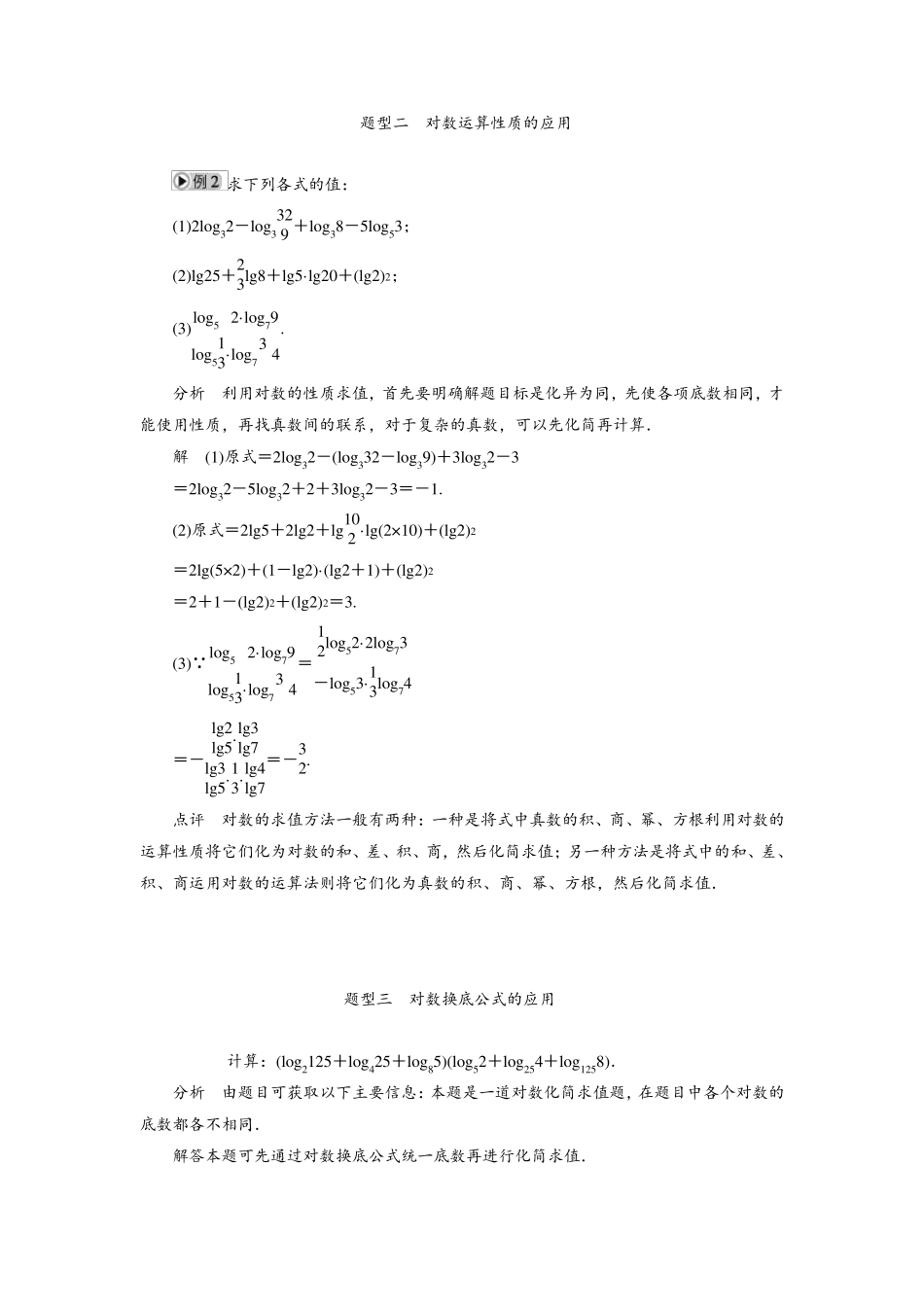 对数函数及其性质对数的公式互化详尽的讲解_第3页