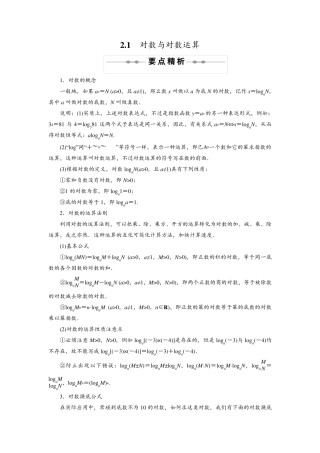 对数函数及其性质对数的公式互化详尽的讲解