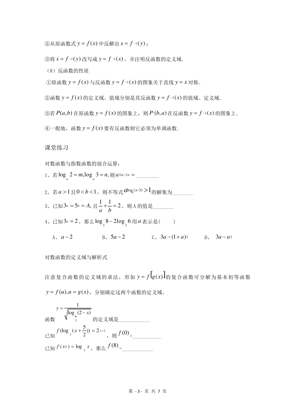对数函数及其运算_第3页