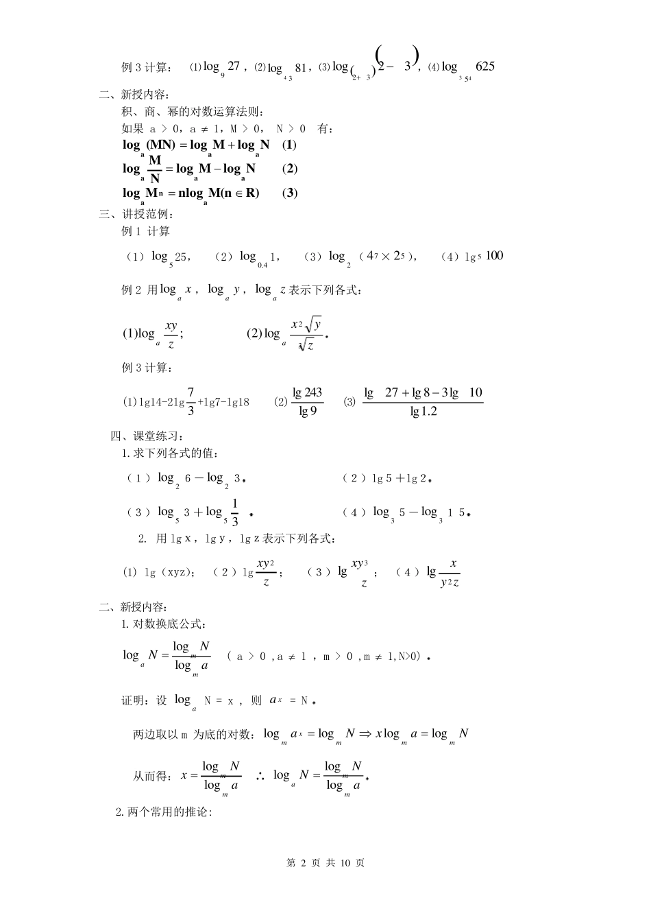 对数函数总结_第2页